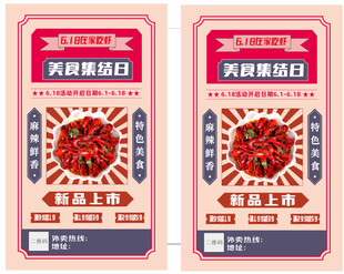 龙虾海报活动