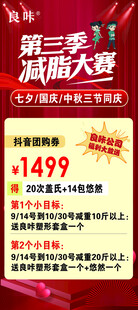  良咔海报 减脂大赛 