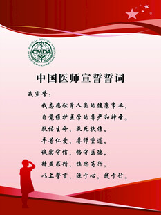 医师宣誓誓词 医师节