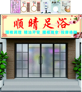 顺晴足浴