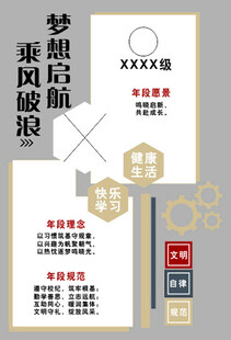 梦想启航 学校名牌