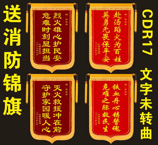消防锦旗展示