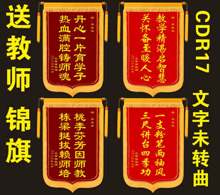 教师锦旗展示