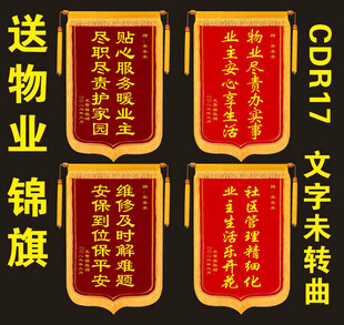 物业锦旗展示