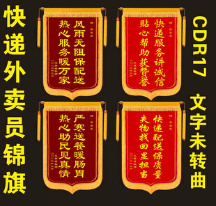 锦旗 