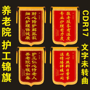 锦旗 