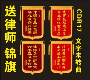 锦旗 
