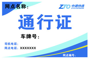 蓝色通行证件示例图