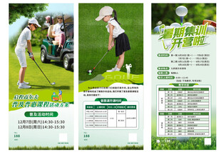 高尔夫展架设计