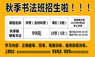 秋季书法班招生优惠来袭