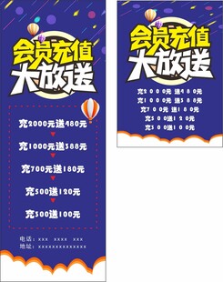 会员充值活动