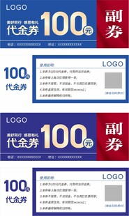 代金券优惠券