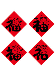 福字贴纸喜庆传统装饰