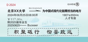 火车票