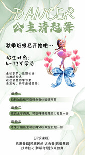 公主翩翩起舞宣传页展示