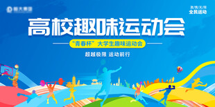  运动会背景