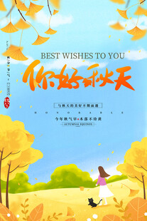 秋天