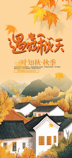 秋天