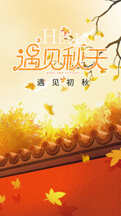 秋天