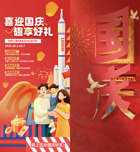 国庆海报