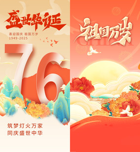 国庆海报