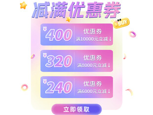 满减优惠券展示弹窗