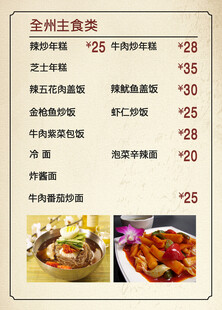 全州拌饭主食价目表