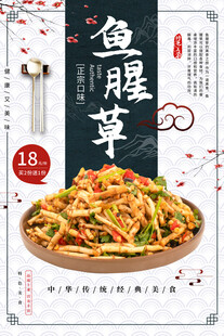 鱼腥草