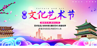文化节