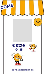 微笑打卡 拍照框 美陈