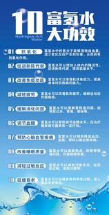 富氢水十大功效展架