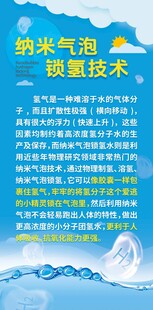 纳米气泡锁氢技术简介展架