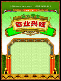 百业兴旺牌匾设计模板