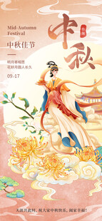 中秋节国风创意海报