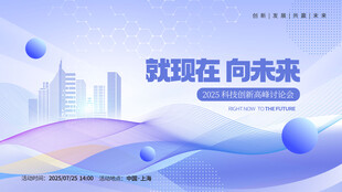 线条视觉科技会议峰会企业主视觉