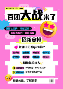 社团招新