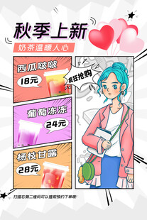 奶茶海报