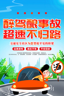 拒绝酒驾