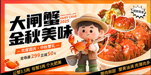 大闸蟹 