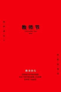 教师节图片