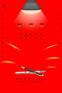 感恩老师图片