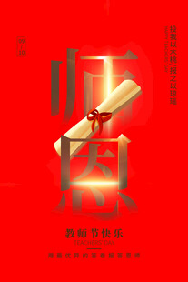 感恩老师
