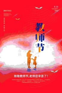 感恩老师