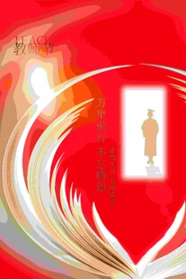 感恩老师