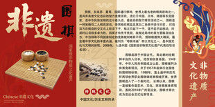 非遗展示宣传页围棋