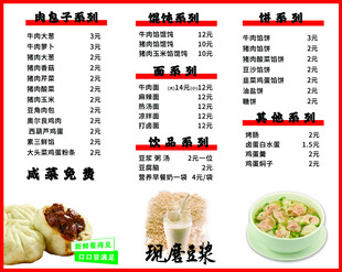 包子价格表