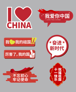 国庆节手举牌 