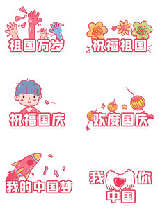 国庆手举牌