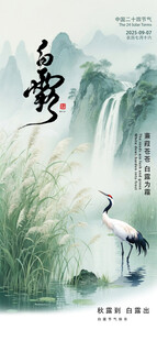 白露