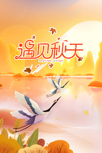 秋天